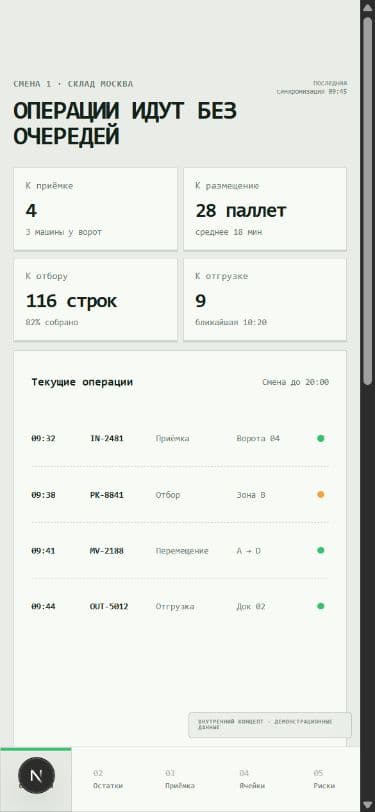 Склад 42: Операции на телефоне