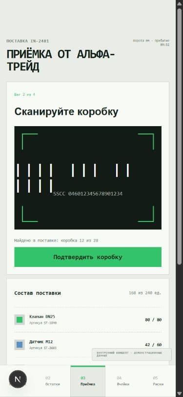 Склад 42: Приёмка на телефоне