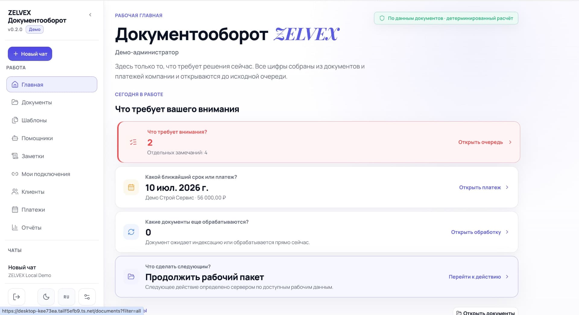 ZELVEX: Рабочая главная