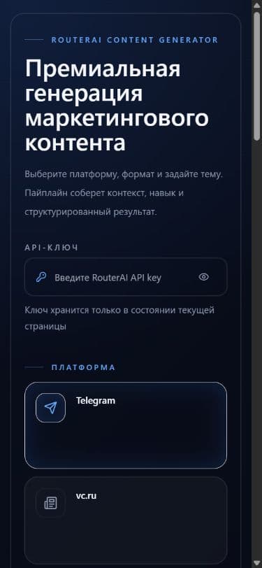 RouterAI: На телефоне